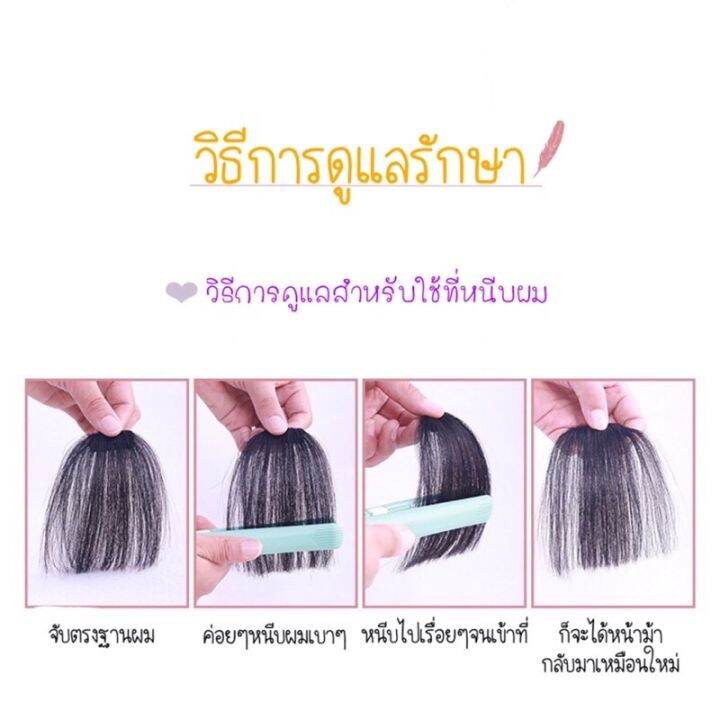 วิกปลอม-วิกผม-วิกหน้าม้า-แฮร์พีช-wig-hair-piece-ผมหน้าม้า-ซีทรู-แบบไม่หนา-ดู-ธรรมชาติ