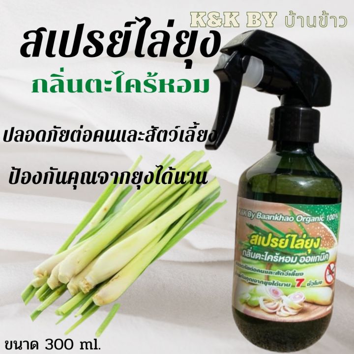 สเปรย์ไล่ยุง-ตะไคร้หอม-กันยุงขนาด-300ml