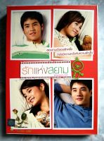 ? DVD รักแห่งสยาม (2550)