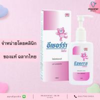 อีเซอร์ร่า โลชั่น 150 มล. (Ezerra Lotion 150 ml) จำหน่ายโดยคลินิก