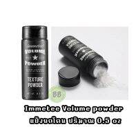 แป้งยกโคนผม lmmetee Volume powder ปริมาณ 0.5 กรัม