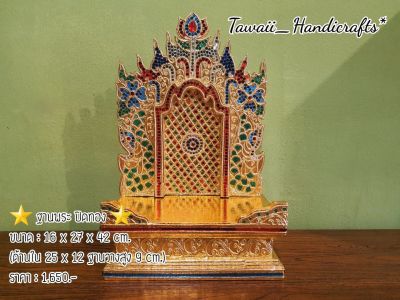 Tawaii Handicrafts : ฐานพระ ฐานพระปิดทอง