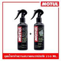 Motul M1+M2 น้ำยาทำความสะอาดด้านนอกหมวกกันน๊อค และน้ำยาทำความสะอาดด้านในหมวกกันน๊อค