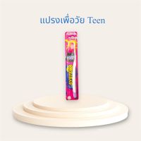 SYSTEMA Power Teen แปรงสีฟัน ซิสเท็มมา พาวเวอร์ ทีน (พร้อมส่ง)