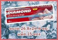 ไดมอนด์ ถุงซิปล็อก ถนอมอาหาร รุ่น Ultra Strong Bags FREEZER Large ขนาด 26.8×24.4 ซม. แพ็ค 15 ซอง