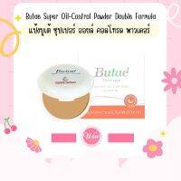 ?ว้าวคอสเมติกส์? Butae Super Oil-Control Powder Double Formula แป้ง บูเต้ ซุปเปอร์ ออยล์ คอลโทรล พาวเดอร์