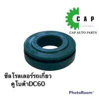 ซีลโรลเลอร์ คูโบต้า DC60 ตัวล่าง 25-62-14