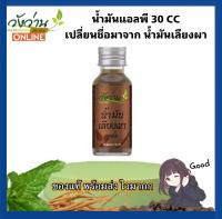 น้ำมันนวดตราวังว่าน  สูตรแอลพี 30 cc (เปลี่ยนชื่อมาจากเลียงผา ตราวังว่าน)