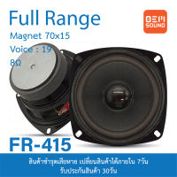 OEM FR-415 ลำโพง4นิ้ว ลำโพงฟูลเรนจ์ แม่เหล็ก Ø70x15มม. วอยซ์ 19มม. 8โอห์ม PA Full Range Speakers 4นิ้ว ลำโพงบ้าน ลำโพงบลูทูธ 1ดอก