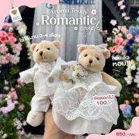 TEDDY HOUSE :Aroma Teddy Bride and Groom aroma  คุู่บ่าวสาว หมีหอม ของขวัญแต่งงาน สกรีนชื่อได้