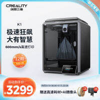 เครื่องปริ้นเตอร์3มิติยี่ห้อ Reality สินค้าใหม่ K1เครื่องพิมพ์3D ความเร็วสูงแบบปรับระดับอัตโนมัติเครื่องพิมพ์3D ระดับเดสก์ท็อปความแม่นยำสูง