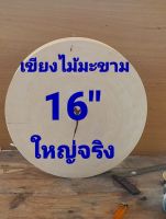 เขียงไม้มะขาม 16 นิ้ว หนา 7 ช.ม