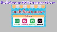 ป้ายไวนิล กดสั่งซื้อผ่านแอพ พื้นสีฟ้า ขนาด 60*40 ซม. พร้อมเจาะตาไก่่ฟรี