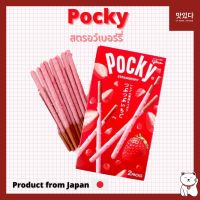 Pocky Strawberry Chocolate ป๊อกกี้สตรอว์เบอร์รี่ glico ป็อกกี้ สตรอว์เบอร์รี่ (1กล่อง บรรจุ2ซอง x27.5g) ป๊อกกี้ญี่ปุ่น