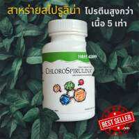 Spirulina สาหร่ายสไปรูไลน่า(1 ขวด 60 เม็ด) เหมาะกับทุกเพศวัย เสริมโปรตีนและวิตามินสำหรับผู้ทานอาหารเจ