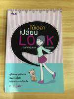 หนังสือได้เวลาเปลี่ยน LOOK