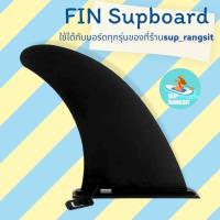 พร้อมส่ง ใส่กับsupboardได้ทุกรุ่นของที่ร้าน ฟิน ครีบ big fin Ready to ship fin for stand up paddle board