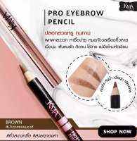 KMA PRO EYEBROW PENCIL ดินสอเขียนคิ้ว สูตรกันน้ำ กันเหงื่อ ติดทน สีน้ำตาลธรรมชาติ