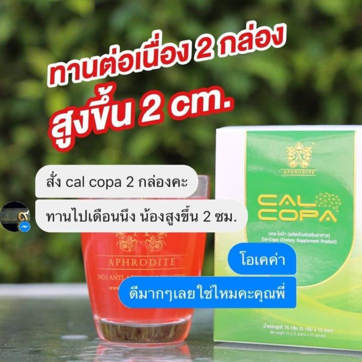 แคลโคป้า-calcopa-ลดอาการสมาธิสั้น-เพิ่มความสูง-บำรุงสายตาเสริมภูมิคุ้มกัน