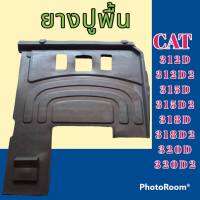 ยางปูพื้น รถขุด รถแม็คโคร CAT แคท 312d 312 d2 315d 315d2 318d 318d2 320d 320d2 ยางรองพื้น ถาดรองพื้น #อะไหล่รถขุด #อะไหล่รถแมคโคร #อะไหล่แต่งแม็คโคร  #อะไหล่ #รถขุด #แมคโคร #แบคโฮ #แม็คโคร #รถ #เครื่องจักร #อะไหล่แม็คโคร