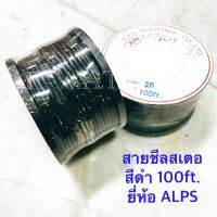 สายชีล 
รุ่นสเตอ 
สายเดินสัญญาณในแท่น
ความยาว 100FT. 
(ประมาณ30เมตร)