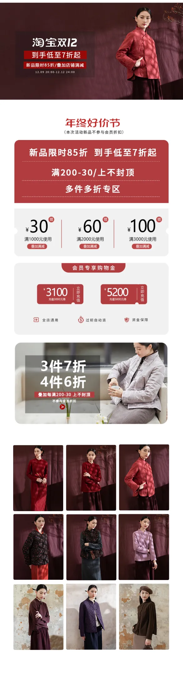 双十二全店投放