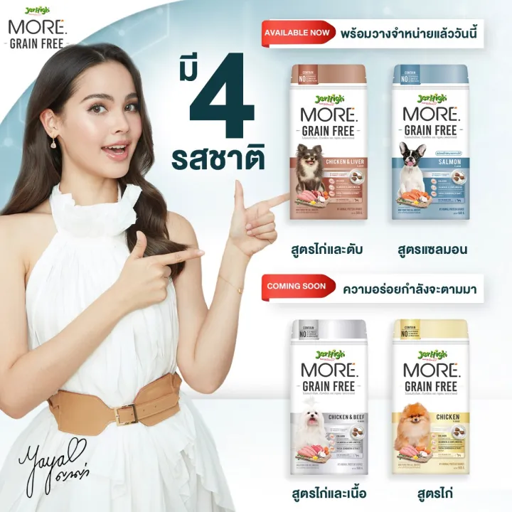 jerhigh-more-อาหารเม็ดกรอบสำหรับสุนัข-500-กรัม