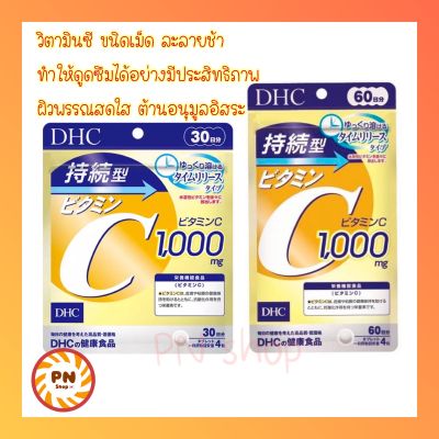 (แทั🇯🇵ส่งไว🔥) DHC Vitamin C Sustainable 1000 mg วิตามินซี ชนิดเม็ดละลายช้า วิตามินนำเข้าจากญี่ปุ่น