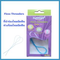 Floss Threaders ห่วงร้อยไหมขัดฟัน ตัวนำไหมขัดฟัน