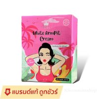 ครีมทารักแร้ คอสมิค Cosmic White Armpit รักแร้ขาว ลดกลิ่นเต่า ขนคุด ลดหนังไก่ 20กรัม (ราคาต่อ1 ชิ้น)