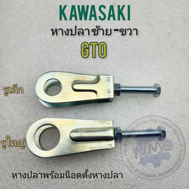 หางปลา-gto-ชุดหางปลา-คาวา-gto-หางปลาซ้าย-ขวา-kawasa-gto