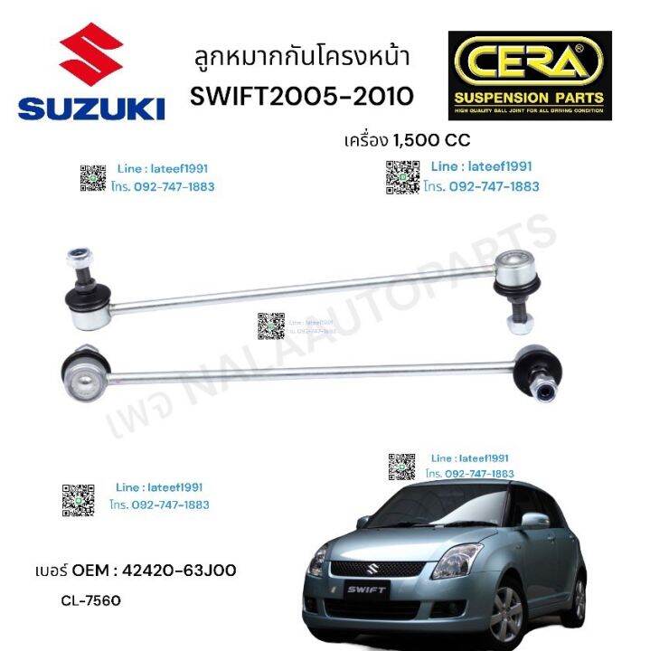 ลูกหมากกันโครงหน้า-suzuki-swif-ลูกหมากกันโครงหน้า-ซูซูกิ-สวิฟ-รุ่น-1500-cc-ปี-2005-2010-ต่อ-1-คู่-brand-cera-เบอร์-oem-42420-63joo-cl-7560-รับประกันคุณภาพผ่าน-100-000-กิโลเมตร