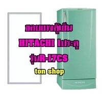 ขอบยางตู้เย็น Hitachi 1ประตู รุ่นR-17CS