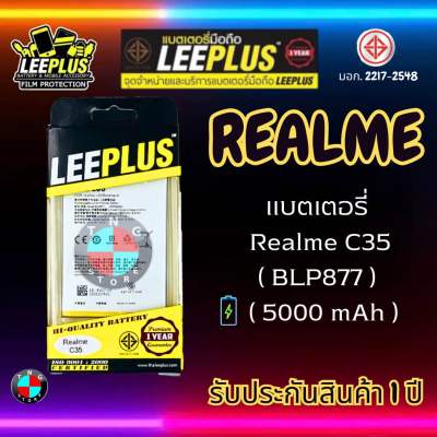 แบตเตอรี่ LEEPLUS รุ่น Realme C35 ( BLP877 ) มีมอก. รับประกัน 1 ปี