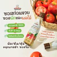 Klomkloam ?? (ล็อตใหม่) ซอสผักผลไม้ / Veggie &amp; fruit sauce 6M+ ซอสเด็ก กลมกล่อม