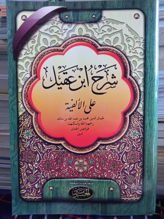 Kitab Sarah Alfiyah Ibnu Malik / Syarah Ibnu Aqil / Syarah Alfiyah Ibnu ...