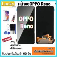 หน้าจองานแท้OPPO Reno(จอแสดงผลพร้อมทัชสกรีน) หน้าจออ๊อฟโป้ reno