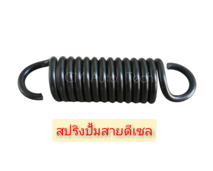 ชุดสปริงแต่ง-สปริงซิ่งไมตี้-x-ปั้มสาย-คุณภาพสูง-ยกเว้น-tiger-2l-5l-3l-จะต้องยกชุด