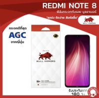 ฟิล์มกระจกกันรอย บูลอาเมอร์ Redmi Note 8 (เรดมี) กาวเต็ม แกร่ง ติดง่าย สัมผัสลื่น ขนาดหน้าจอ 6.3 นิ้ว