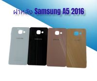 ฝาหลัง Samsung A510/A5 2016 F/L Samsung A5 2016 ฝาหลังโทรศัพท์ ฝาหลังมือถือ ฝาหลังซัมซุงเอ510 ฝาหลังA510 เอ5 2016