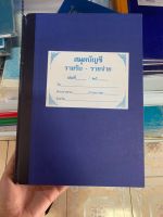 ศบว.5 สมุดรายรับ-รายจ่าย ของวัด