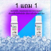 สเปรย์เย็นตรางู กลิ่นลาเวนเดอร์ ความจุ50ml ซื้อ 1 แถม 1