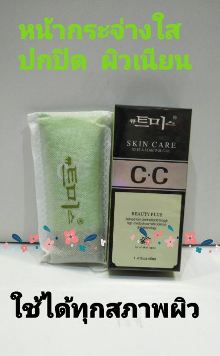 cc-สกินแคร์-cc-ครีมเกาหลี-cc-cream-กล่องเขียวดำเนื้อครีมสีเขียว-40g-cc-skin-care-to-be-a-beautiful-girl-cc-cream-เพื่อการบำรุงและรองพื้นผิวหน้า-ผสมสารกันแดด-spf-35-pa-ผิวกระจ่างใส-เนียนเรียบ-สีผิวสม่ำ