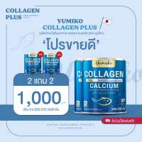 ยูมิโกะ คอลลาเจน พลัส         YUMIKO COLLAGEN PLUS