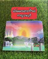 แผ่นฟิล์มทะเบียนรถมอเตอร์ไซค์ลายกราฟฟิคจังหวัดกาญจนบุรี