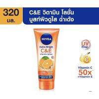 NIVEA หลอดส้ม วิตามิน C&amp;E หลอดใหญ่ !!!! 320 มล ของแท้100%