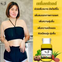 เซรั่มBody Serum By KGOLE  ขนาด 30 มล.(1ขวด) เพิ่มความชุ่มชื่น สะอาดขาว