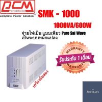 UPS (เครื่องสำรองไฟ) (เครื่องมือสอง) SMK 1000/600w พร้อมแบตเตอรี่ใหม่ สินค้าพร้อมใช้งาน  รับประกัน 1 เดือน