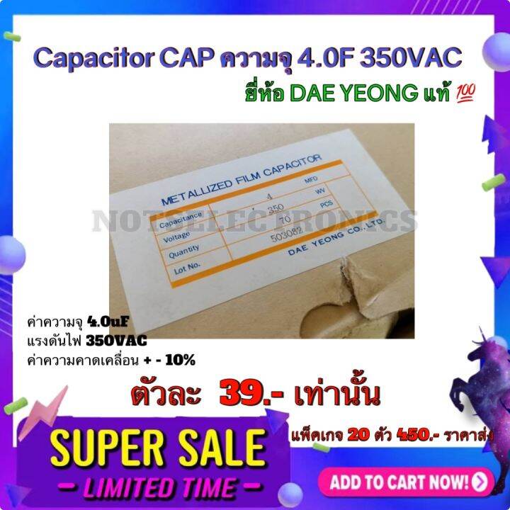 แคปพัดลม-capacitor-cap-ความจุ-4-0f-350vac-ยี่ห้อ-dae-yeong-สินค้าคุณภาพ-สูง-จากโรงงาน