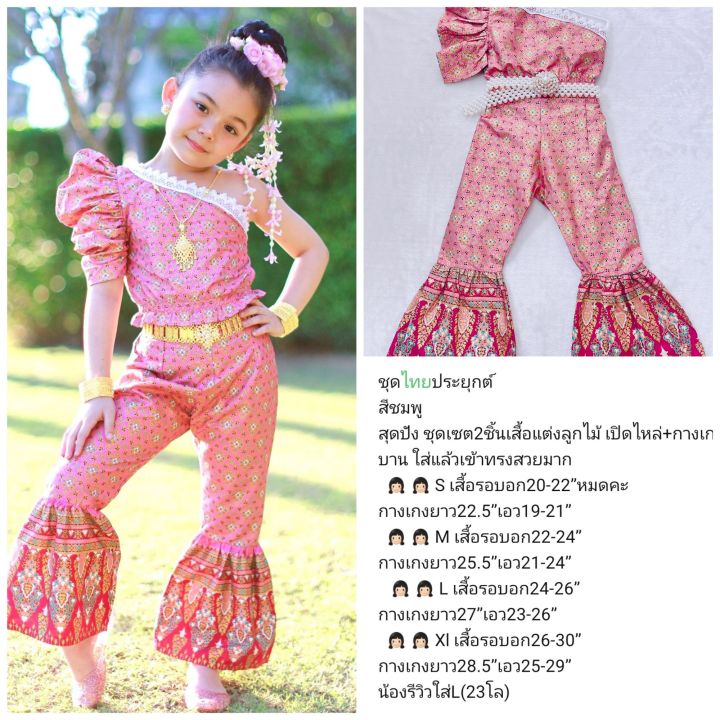 ชุดไทยเด็ก-ชุดไทยเด็กผู้หญิง-ชุดไทยเด็กหญิง-ชุดไทยประยุกต์เด็ก-ชุดผ้าไทยเด็ก-ชุดไทยเด็กอนุบาล-ชุดไทยใส่ไปโรงเรียน-ชุดไทยสีฟ้าเด็ก-ชุดไทยสีชมพูเด็ก